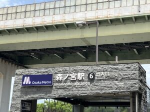 大阪メトロの森ノ宮駅への階段